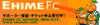 ehime-fc-ling